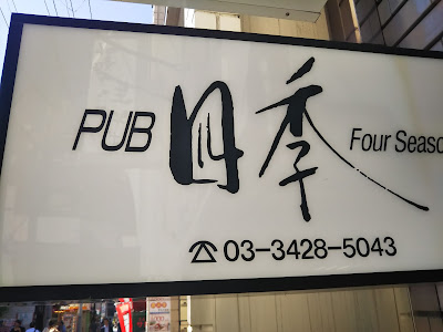 四季 사진 2