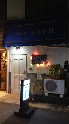スナック MOR 사진 3