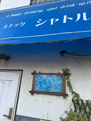 スナック MOR 사진 2
