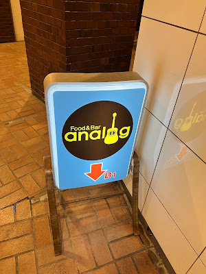 バー アナログ Food & Bar analog 사진 3