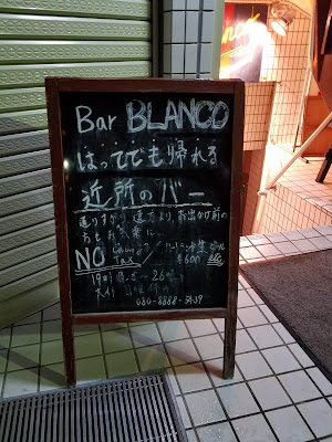 Bar Blanco 사진 2