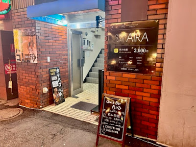 KARAOKE BAR Aira カラオケバー アイラ 下北沢 사진 2