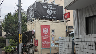 駒場スカジャン アンド レコード 사진 2