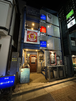 bar caol ila バー カリラ渋谷店 사진 5