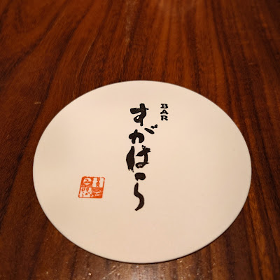 Sugahara Bar 사진 3