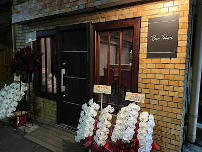 Bar Tobari 사진 2