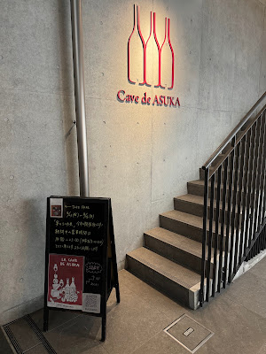 Cave de ASUKA 사진 3