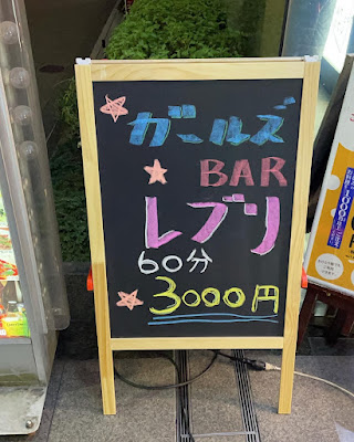 カジュアルバー レブリ 사진 2