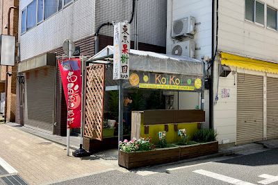 東京果樹園 生搾りBar Koi Koi 사진 2
