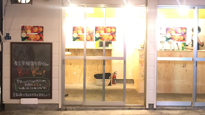 東京果樹園 生搾りBar Koi Koi 사진 4