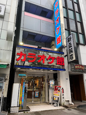 KaraokeKan 사진 3