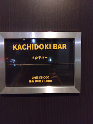 勝どきＢＡＲ 사진 3