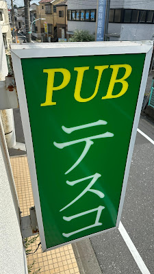 テスコ 사진 3