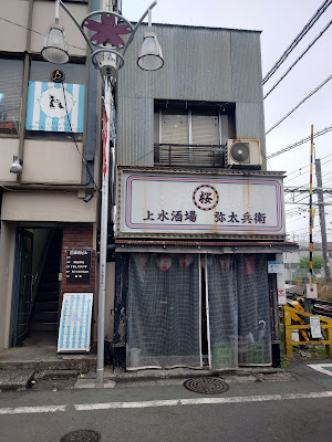 桜上水酒場 弥太兵衛 사진 2