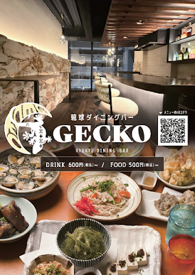 琉球ダイニング GECKO (ゲッコー) 사진 4