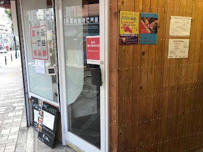 富ヶ谷一丁目倶楽部 사진 4