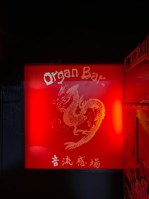 Organ bar 사진 4