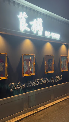 BAR 莨樽 ro-taru whisky＆gallery 六本木本店 사진 2