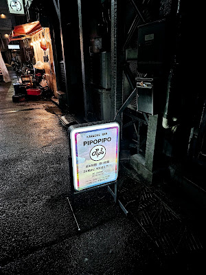 BAR PIPOPIPO 新橋 사진 5