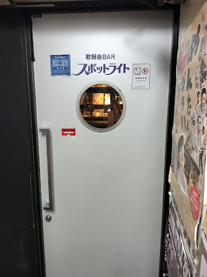 Kayokyoku BAR Supottoraito Shinbashiten 사진 5
