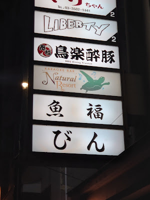 KARAOKE BAR Natural Resort 사진 3