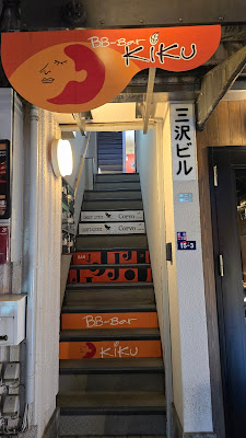 BB-Bar KIKU 사진 2