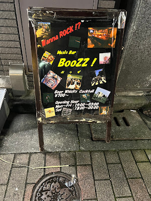 Bar BooZZ（ぶうず） 사진 3