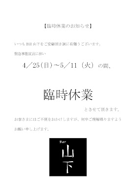 Bar 山下 사진 3