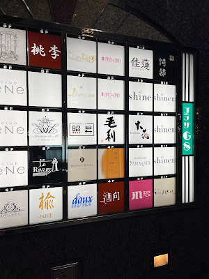 酒向ＢＡＲ 사진 4