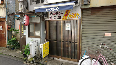 たつみや 사진 3