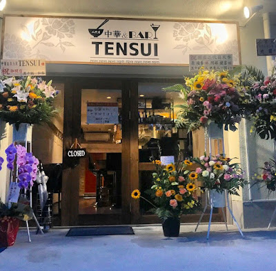 中華&BAR TENSUI 사진 3