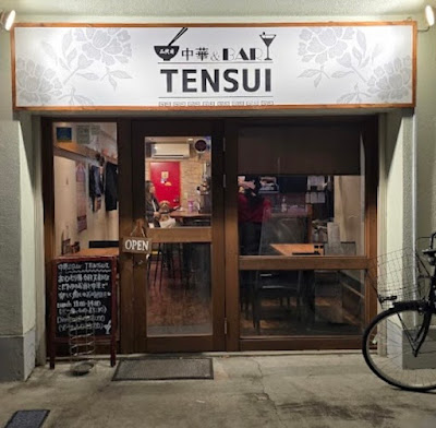 中華&BAR TENSUI 사진 5