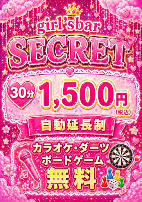ダーツ＆カラオケバー シークレット 사진 2