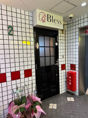 スナック Bless 사진 5