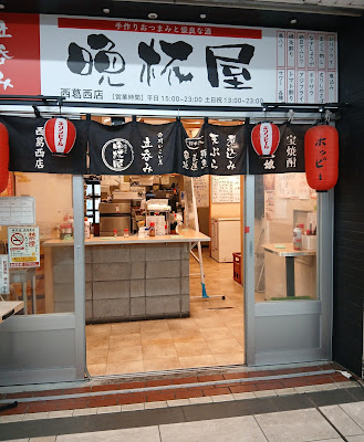 Tachinomi Banpaiya Nishi-kasai 사진 2