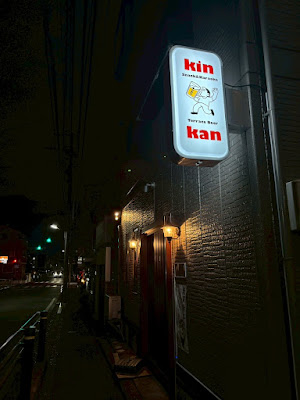 kinkan 사진 3