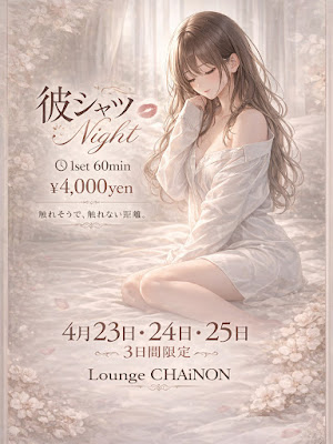 lounge CHAiNON（シェノン）浦安店 사진 3