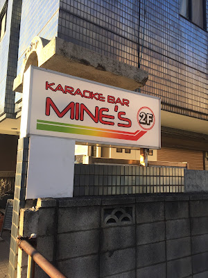 マインズ 사진 2