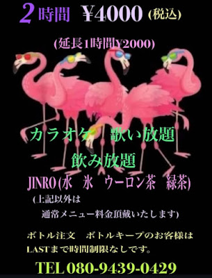 カラオケ🦩フラミンゴ 사진 2