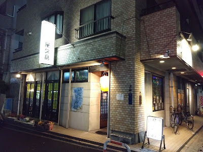 Izakaya Yakushima 사진 3