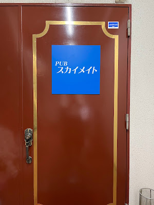 スカイメイト 사진 3
