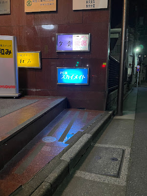 スカイメイト 사진 2