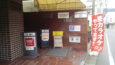 和風スナック 和み 사진 4