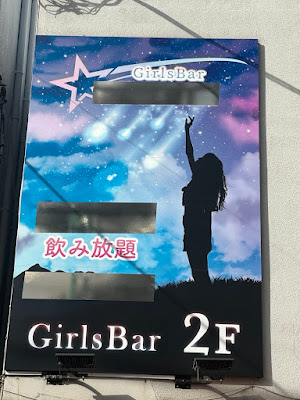 ガールズバー OCEAN’S 西永福店 사진 4