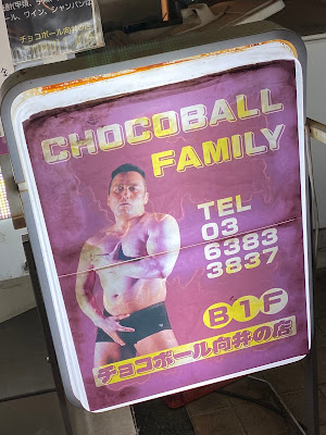 チョコボールファミリー 사진 3