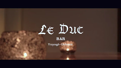 BAR LE DUC バー ル デュク 사진 2