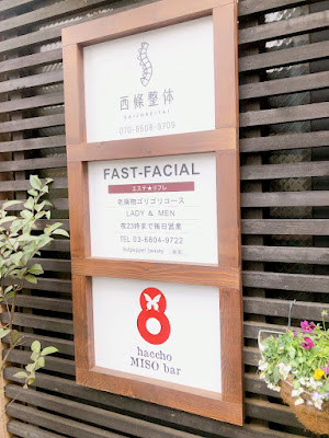 八丁味噌バー (haccho MISO bar) 사진 4