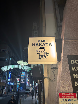 BAR HAKATA（バーハカタ） 사진 4