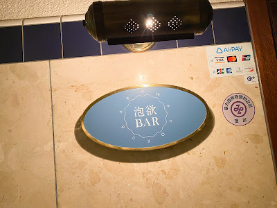 泡欲BAR 사진 4