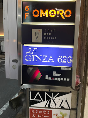 Bar ginza 626 사진 2